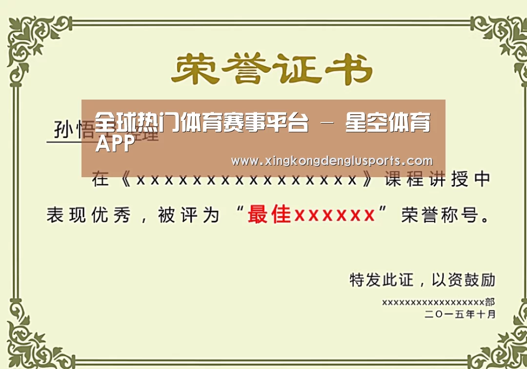 星空登录荣誉证书二(图1)