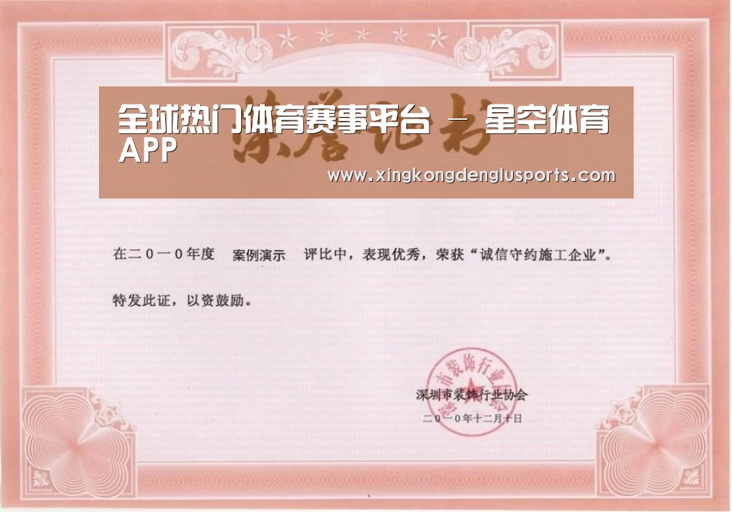 星空登录荣誉证书一(图1)