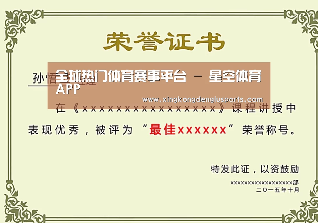 星空登录荣誉证书二