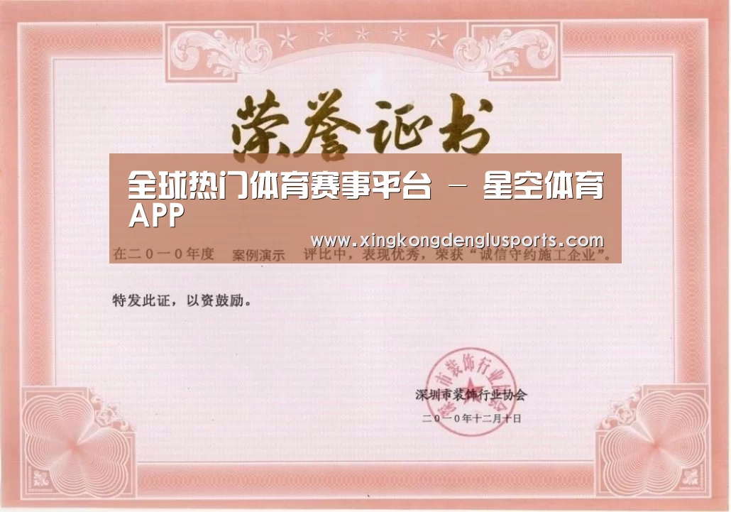 星空登录荣誉证书一