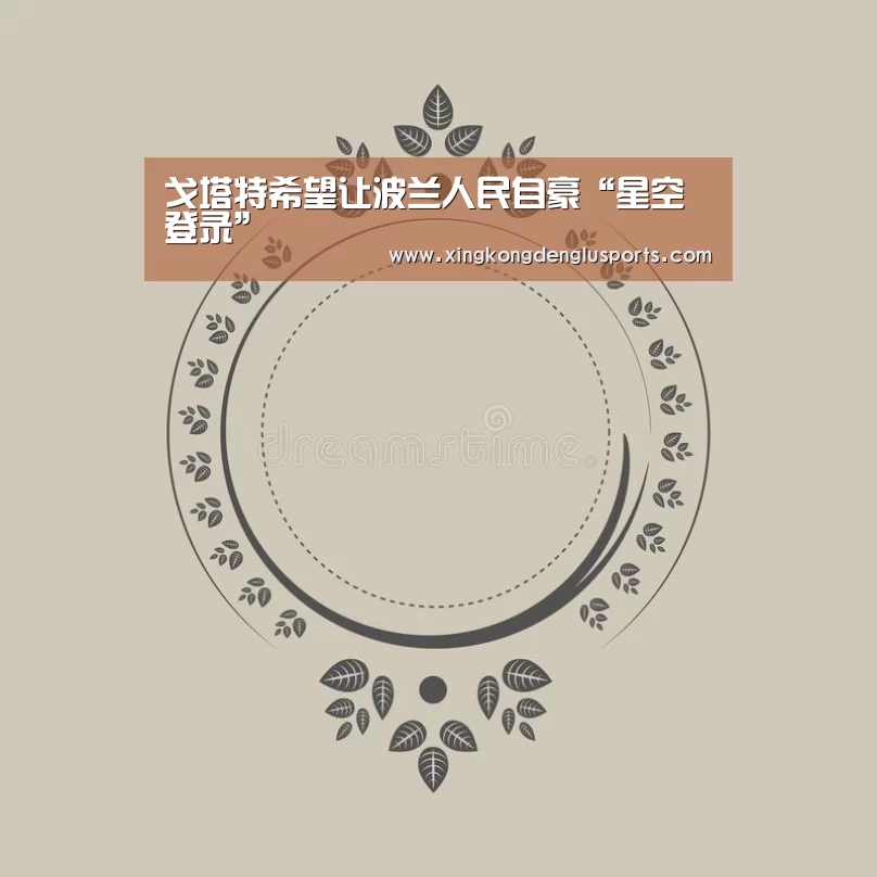 星空登录