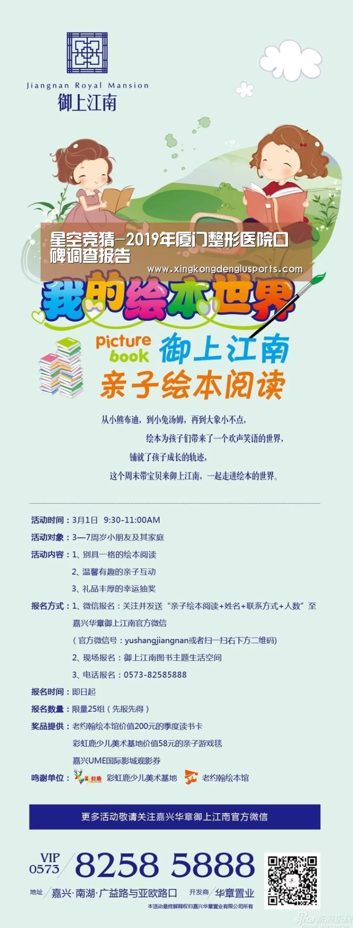星空竞猜-2019年厦门整形医院口碑调查报告(图1) 星空APP